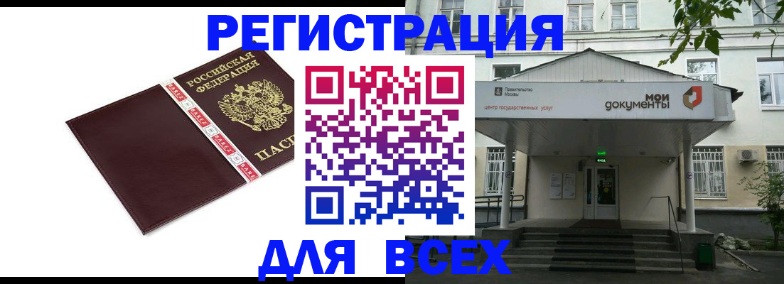 купить прописку в Павловском Посаде